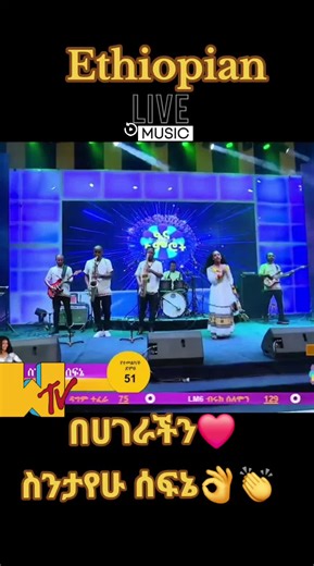 #ethiopianlivemusic #ethiopiahagere #ethio90smusic #habesha #Ethiopianmusic #oldamharicmusic #90amharicmusic #eritreantiktok #ሀበሻ🇪🇹🇪🇹🇪🇹tiktok #viralvideo #ethioerteria🇪🇹🇪🇷🇪🇹🇪🇷🇪🇹 #africa #ethiopia #ethiopian_tik_tok @Duraga👁️‍🗨️