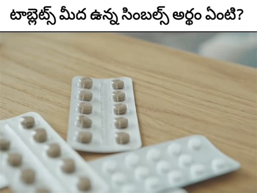 270K views · 2.5K reactions | what is the meaning of symbols on tablets? #interestingfactsintelugu #factsintelugu #reelsfb | Shankar | Facebook