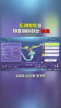 포켓몬 챔피언스에 드래펄트를 채용해야 하는 이유.. #포켓몬챔피언스 #포켓몬 #드래펄트샘플 #포켓몬배틀