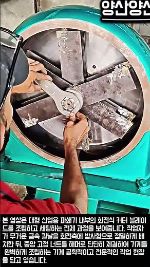 완벽한 커팅을 위한 분쇄기 칼날 세팅의 비밀 #worker #process #mechanical #engineering #machine