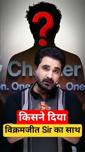 किसने दिया विक्रमजीत Sir का साथ 🤔 Gagan Pratap Sir 😎 #vikramjeetsir #ssc #railway #support