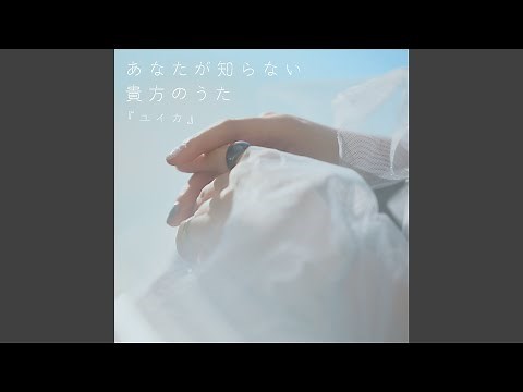 The Song About You That You Don't Know