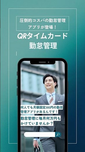 QRタイムカード 勤怠管理 #勤怠管理#タイムカード#業務効率化#仕事効率化#中小企業#個人事業主