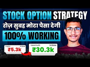 Rambaan Strategy | Stock Options Trading Strategy for Intraday - (100% Working)