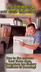 Due to the extreme heat these days, the Zhengzhou ice factory business is booming. 200 tons of ice sold out in three hours! @Where_Zhengzhou 📸douyin/shangluoguangbodianshitai #AmazingChina #heat #ice | iChongqing