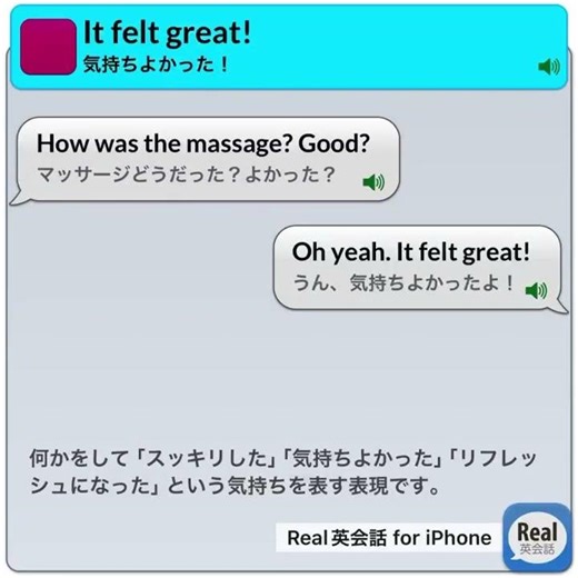 It felt great!気持ちよかった。 #real英会話 #英語耳 #english #イングリッシュ #英語#英語勉強サイト #英語学習アプリ＃睡眠