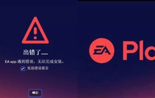EA下载报错新解决方法