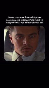 725K views · 13K reactions | Унтаад сэртэл чи 6 настай, буйдан дээрээ сэрээд өнөөдрийг хүртэлх бүх амьдрал чинь зүүд байсан бол яах вэ? | Movie review with Victor | Facebook