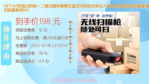 NETUM无线扫码枪支持一维二维条码扫描蓝牙连接便携设计适用于仓库盘点银豹管家婆进销存系统高效精准助力出入库管理轻松实现数据同步提升工作效率