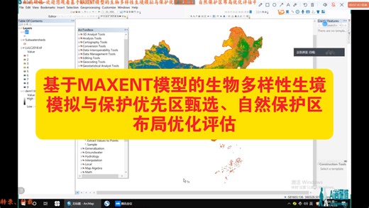 从数据预处理到论文成稿：Maxent模型在自然保护区优化中的应用全解析