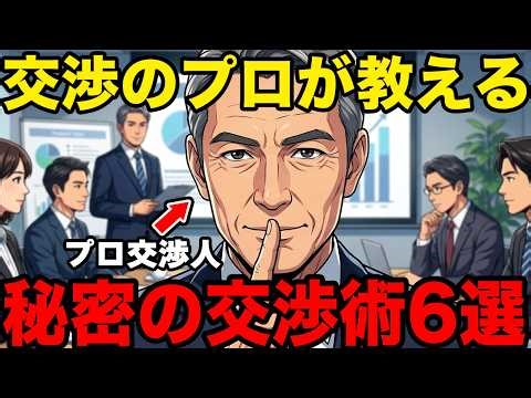 【アニメ】※絶対に見習って下さい...プロが使う交渉テクニック6選