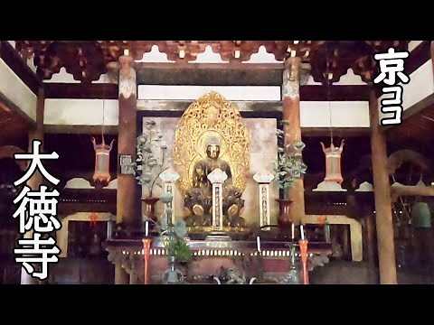【京都おすすめ】塔頭寺院の競演 臨済宗大徳寺派大本山 大徳寺【京のココ見といやす】【京都観光旅行】【Japan Travel・Kyoto Sightseeing】じっくり一寺