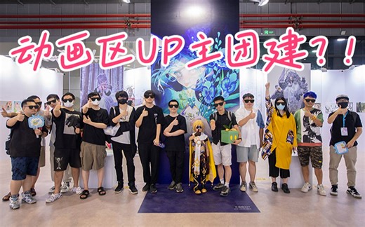 动画区UP主被迫营业？！来看动画区原创画展！【BW2023】