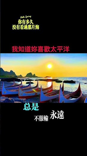 蘭嶼是台灣迎接第一道曙光的地點。東清灣：蘭嶼最經典的日出勝地。這裡有最具代表性的拼板舟停靠在岸邊，曙光升起時，陽光與獨木舟的剪影構成絕美畫面。#台灣旅行 #一人去旅行 #上推薦通知我#熱門話題 #阿學
