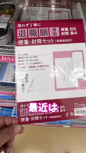 退職願いの書き方と購入方法の完全ガイド