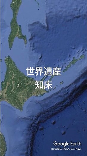 【世界遺産】知床