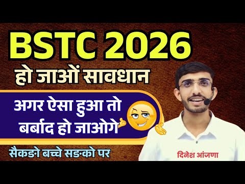 विद्यार्थियों के भविष्य से खिलवाड़ | BSTC 2026 Syllabus | Form Date, Exam Date, Syllabus & Strategy