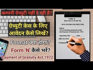 ग्रेच्युटी केस के लिए आवेदन कैसे लिखें? Format क्या होगा | Gratuity ke liye application |Labour Law
