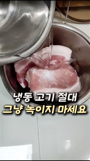 30년 고기집 사장님이 전수해준 냉동 고기 10분 해동법