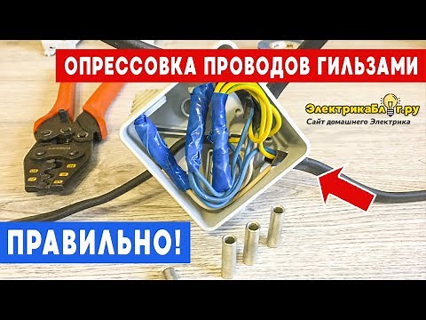 Опрессовка соединение медных проводов гильзами в распределительной коробке от А до Я.