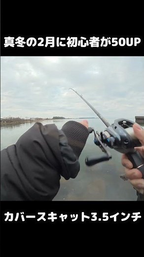真冬の2月に初心者釣りガールが50UP釣ったw
