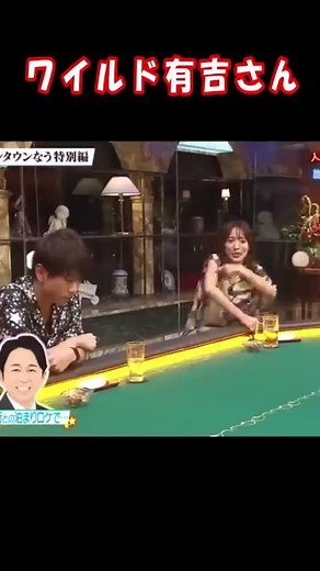 ワイルドな有吉弘行さん #Shorts #有吉#ガチ暴力