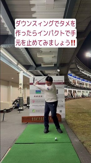 ゴルフは物理学！インパクトで手元を止めるとヘッドは強烈に走る！インパクトでは支点(手元)を体の正面で止めると作用点(ヘッド)は強烈に走ります。この動きを使い体の回転に合わせれば大きなパワーが出力する！