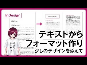 【フォーマット】テキストからフォーマット作り【InDesign】