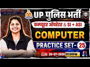 UP Police Computer Operator Classes | UP SI/ASI Computer Practice Set 25 | UP ASI Computer MCQs