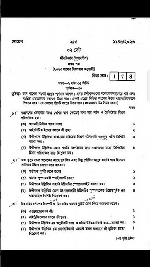 HSC 2023 Dhaka BOARD Biology 1st Paper CQ Question | HSC 2023 Biology 1st Paper Board CQ Question