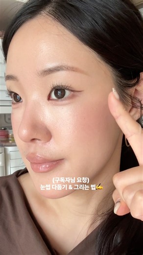 초간단 눈썹 다듬는 방법 (+ 눈썹 그리는 법, 눈썹정리✍️)