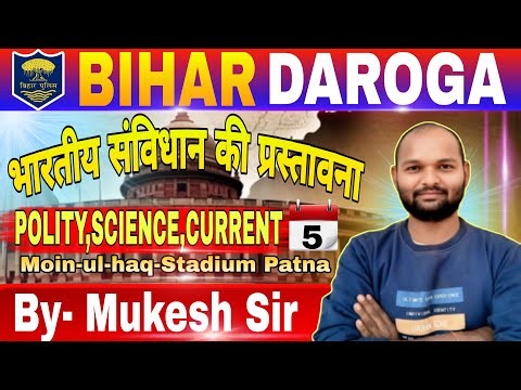 भारतीय संविधान की प्रस्तावना 🔥 #biharsi #aedo #bpsc #bssc #upsi #police #live