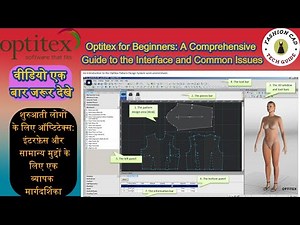 Optitex for Beginners: A Comprehensive Guide to the Interface and Common Issues