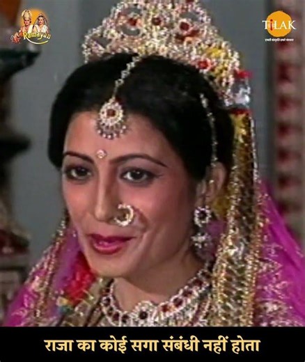 Ramayan Dialogue Status | रामायण डायलॉग | राजा का कोई सगा संबंधी नहीं होता