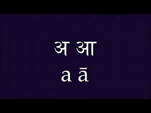 Sanskrit Alphabet Pronunciation and Transliteration