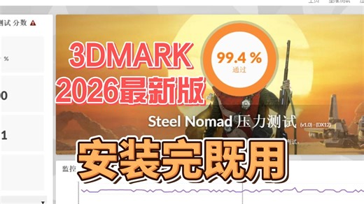 最新3DMARK压力测试 2.32.8853 直装免费版,安装完既用,看看你的显卡跑多少分