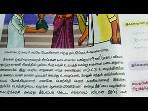 5th std tamil term 2 எது சிறந்தது iyal 2 book back answers