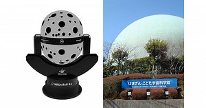 世界最多、12億の星を映す新プラネタリウム「MEGASTAR-IIA」横浜に登場