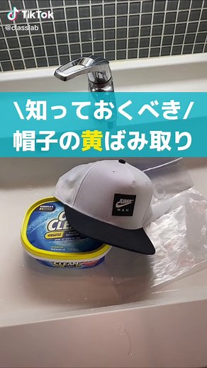 帽子の黄ばみを簡単に取る方法！オキシクリーン漬けの効果