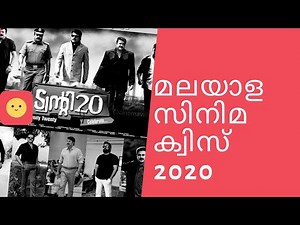 Malayalam Movie Quiz | Kerala Quiz | മലയാള സിനിമ ക്വിസ് | മലയാള സിനിമ ചരിത്രത്തിലൂടെ