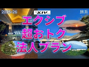 エクシブ超おトク法人プラン