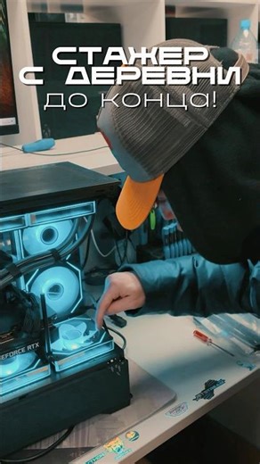 A VILLAGE INTERN GET A JOB AS A COMPUTER ASSEMBLER