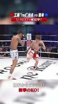 A rush right from the start! A shocking KO! #knockoutkb #martialarts #KO62