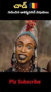 చాడ్ గురించిన ఆశ్చర్యపరిచే నిజాలు | Intrasting Facts Chad | Chad Facts.