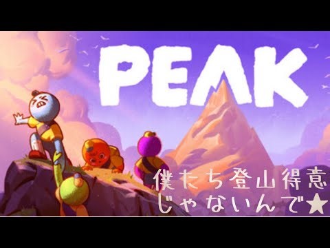 我ら、山登り党！