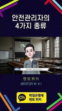 안전관리자 자격증의 4가지 종류