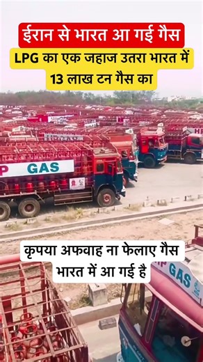 ईरान से भारत आ गई गैस LPG गैस का एक जहाजउतरा भारत में। #shorts#viral#trending#