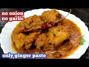 Chicken recipe without onion and garlic, it needs only ginger paste, Chicken recipe for dinner