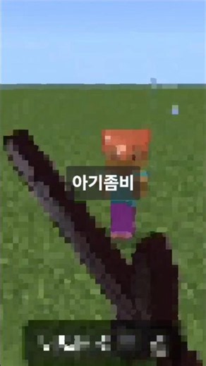 아기좀비 쉽게 잡는법 #minecraft #마인크래프트 #마크