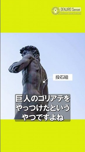 投石紐はエネルギー変換の道具/ 米村でんじろう[公式] #実験 #科学